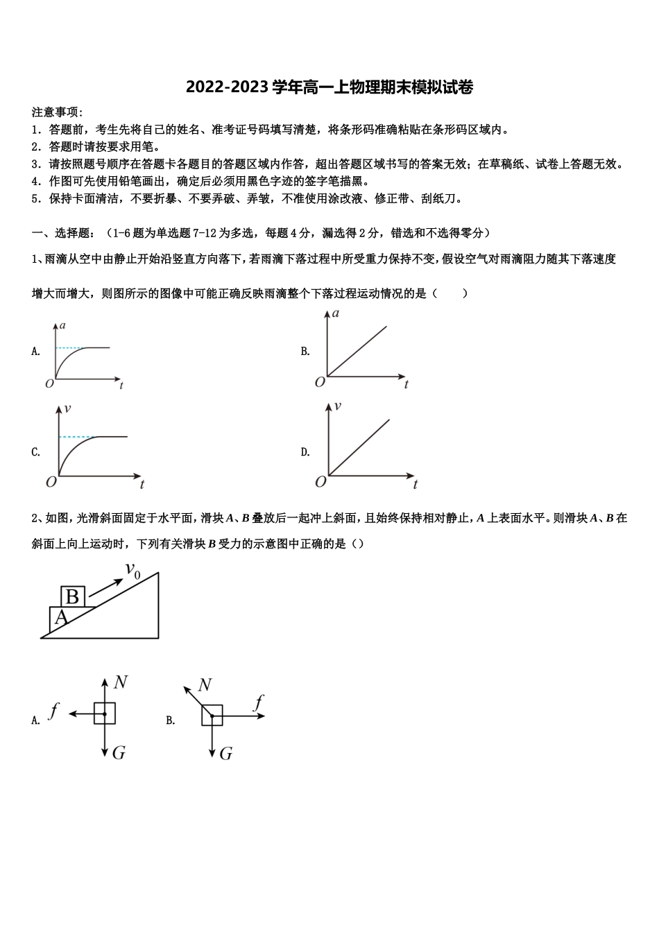 2022年河北省沧州市七县物理高一第一学期期末调研试题含解析_第1页