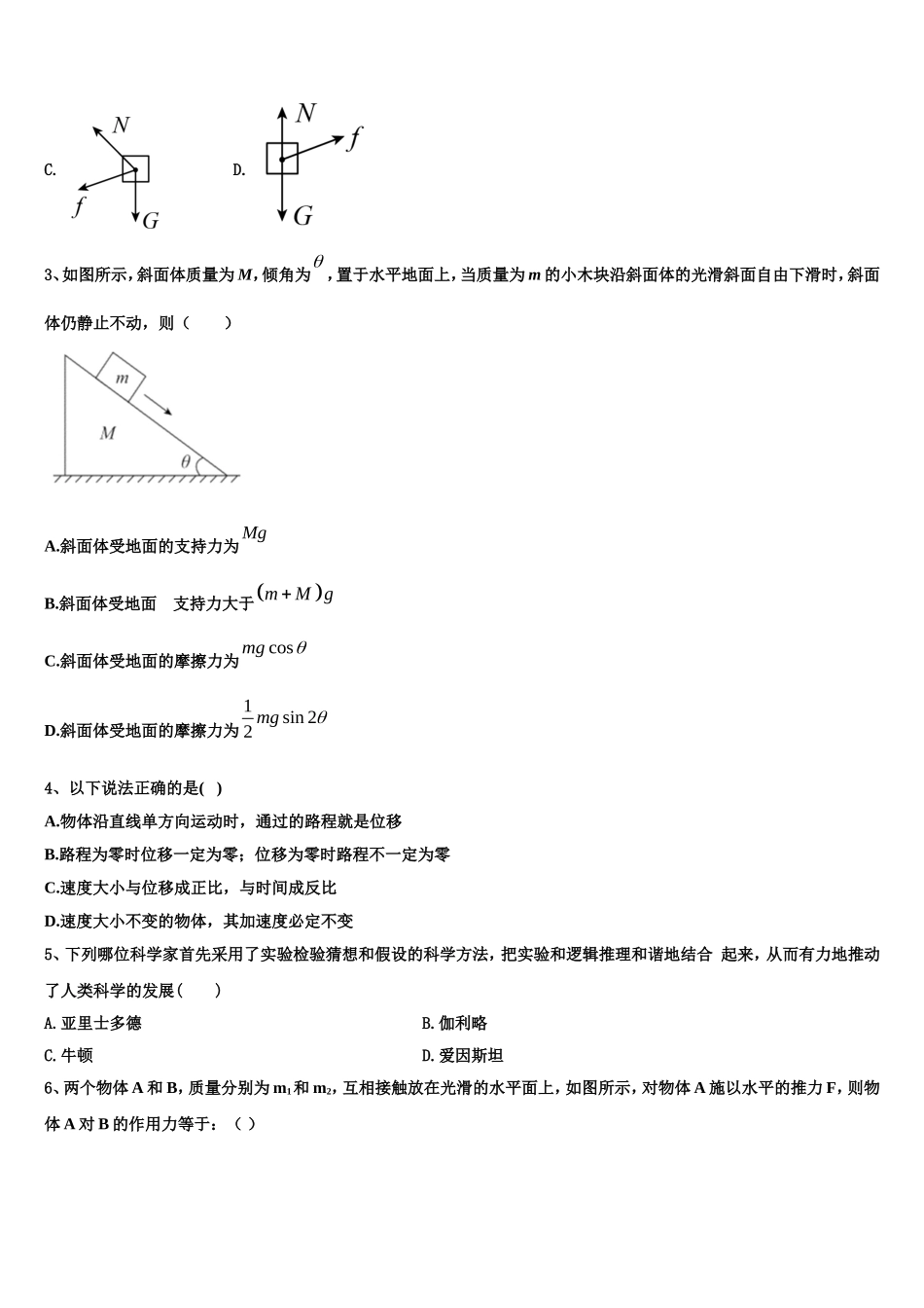 2022年河北省沧州市七县物理高一第一学期期末调研试题含解析_第2页