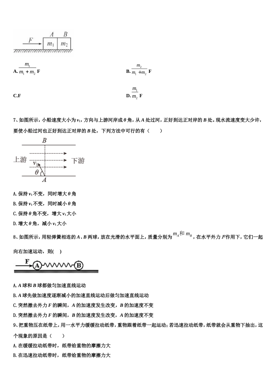 2022年河北省沧州市七县物理高一第一学期期末调研试题含解析_第3页