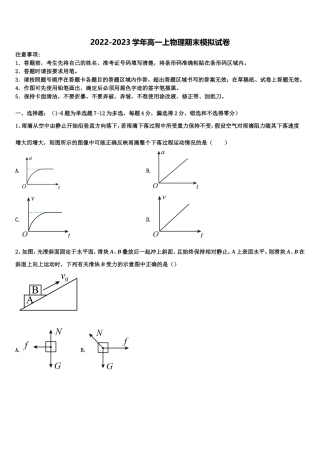 2022年河北省沧州市七县物理高一第一学期期末调研试题含解析
