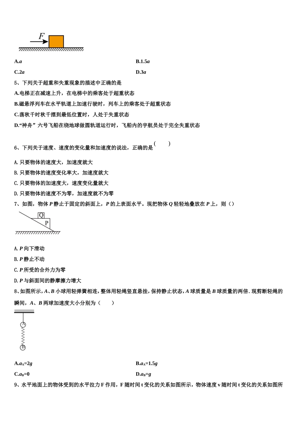 2022-2023学年广东省揭阳一中、金山中学物理高一上期末调研模拟试题含解析_第2页