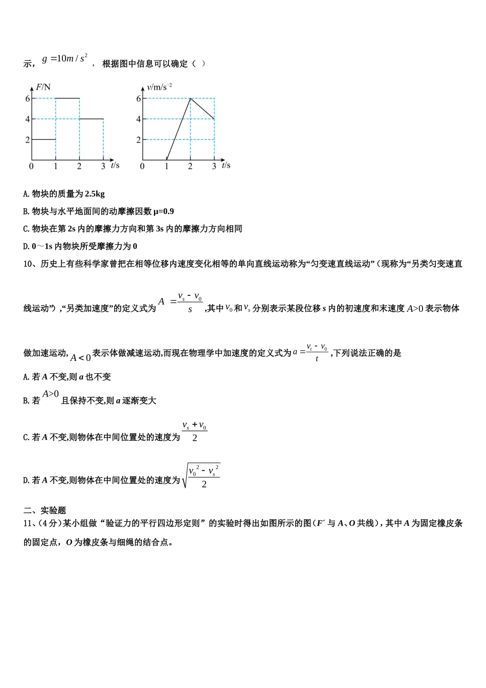 2022-2023学年广东省揭阳一中、金山中学物理高一上期末调研模拟试题含解析_第3页