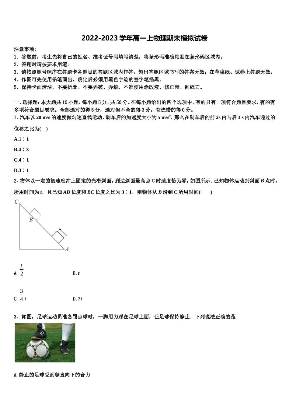 2022-2023学年福建省泉港市泉港一中物理高一第一学期期末检测试题含解析_第1页