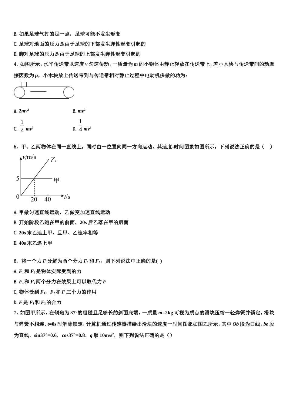 2022-2023学年福建省泉港市泉港一中物理高一第一学期期末检测试题含解析_第2页