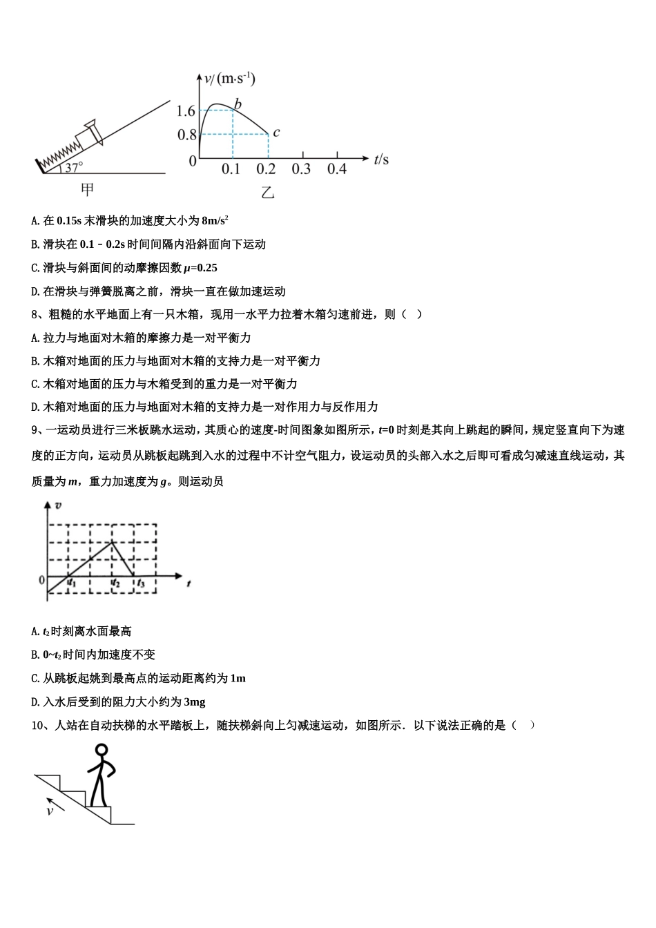 2022-2023学年福建省泉港市泉港一中物理高一第一学期期末检测试题含解析_第3页