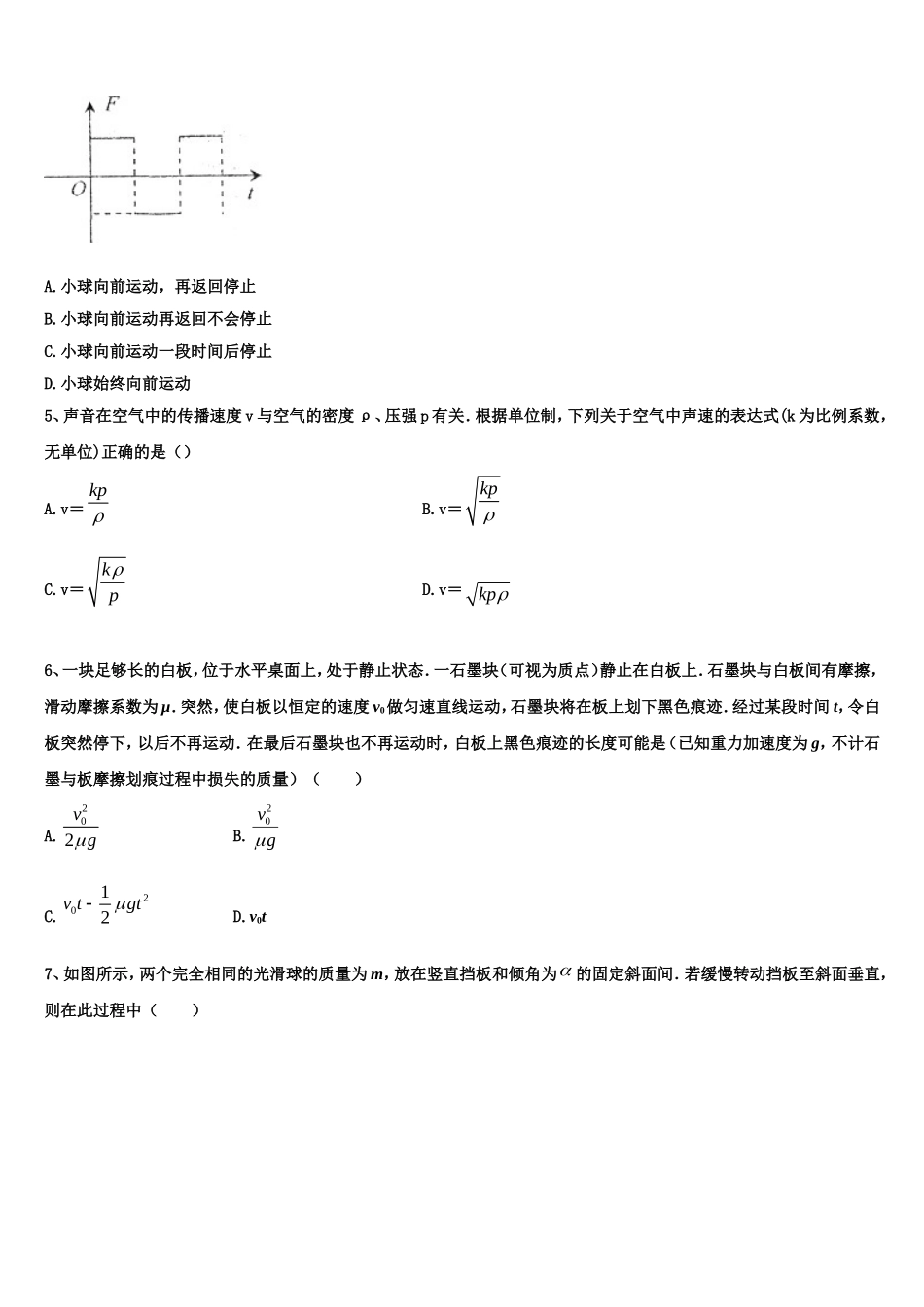 2022-2023学年陕西省咸阳市乾县第二中学高一物理第一学期期末统考试题含解析_第2页