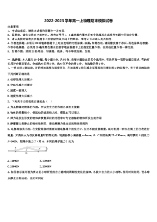 2022-2023学年陕西省咸阳市乾县第二中学高一物理第一学期期末统考试题含解析