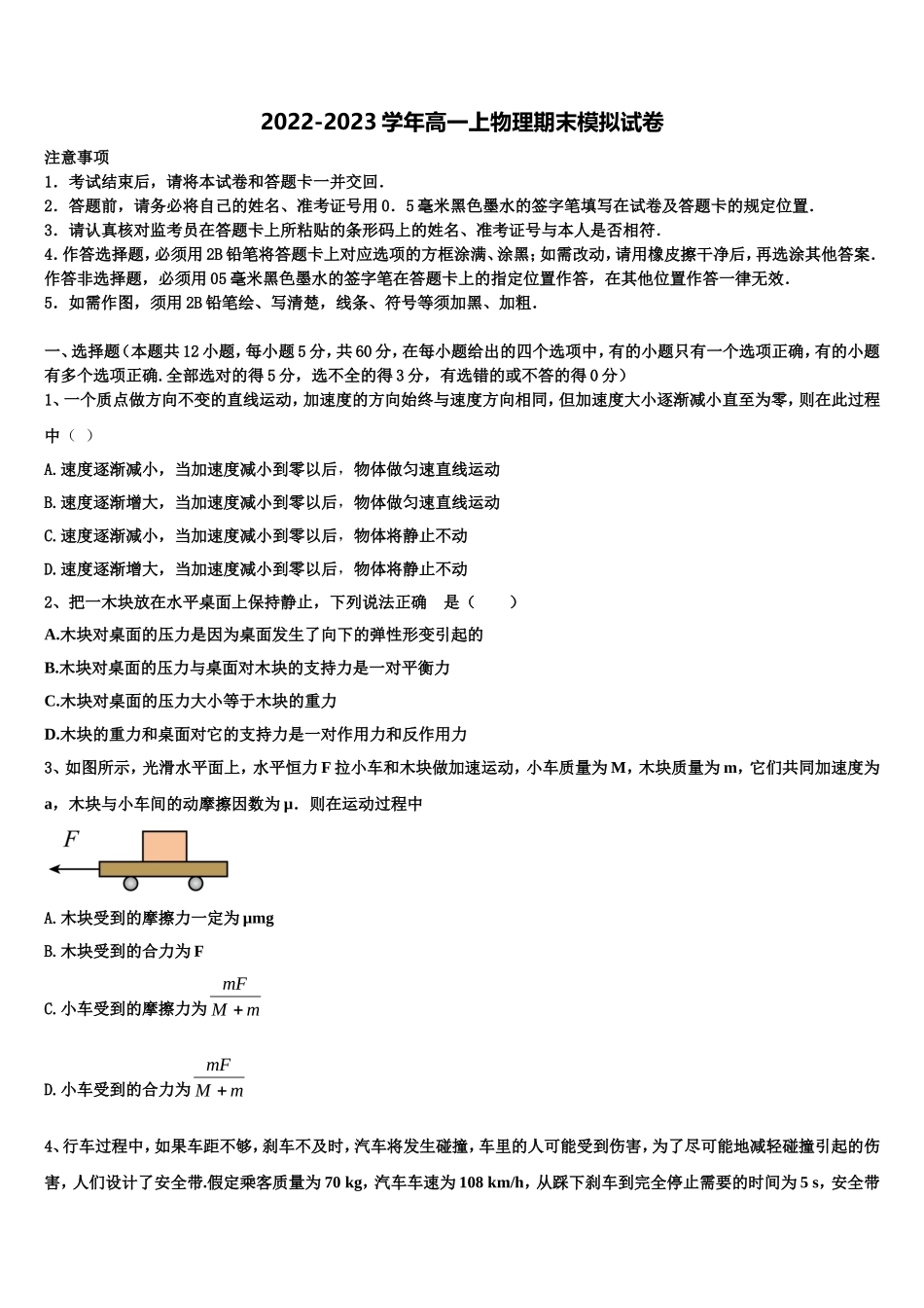 2022-2023学年河南省郸城县第一高级中学物理高一第一学期期末学业水平测试模拟试题含解析_第1页