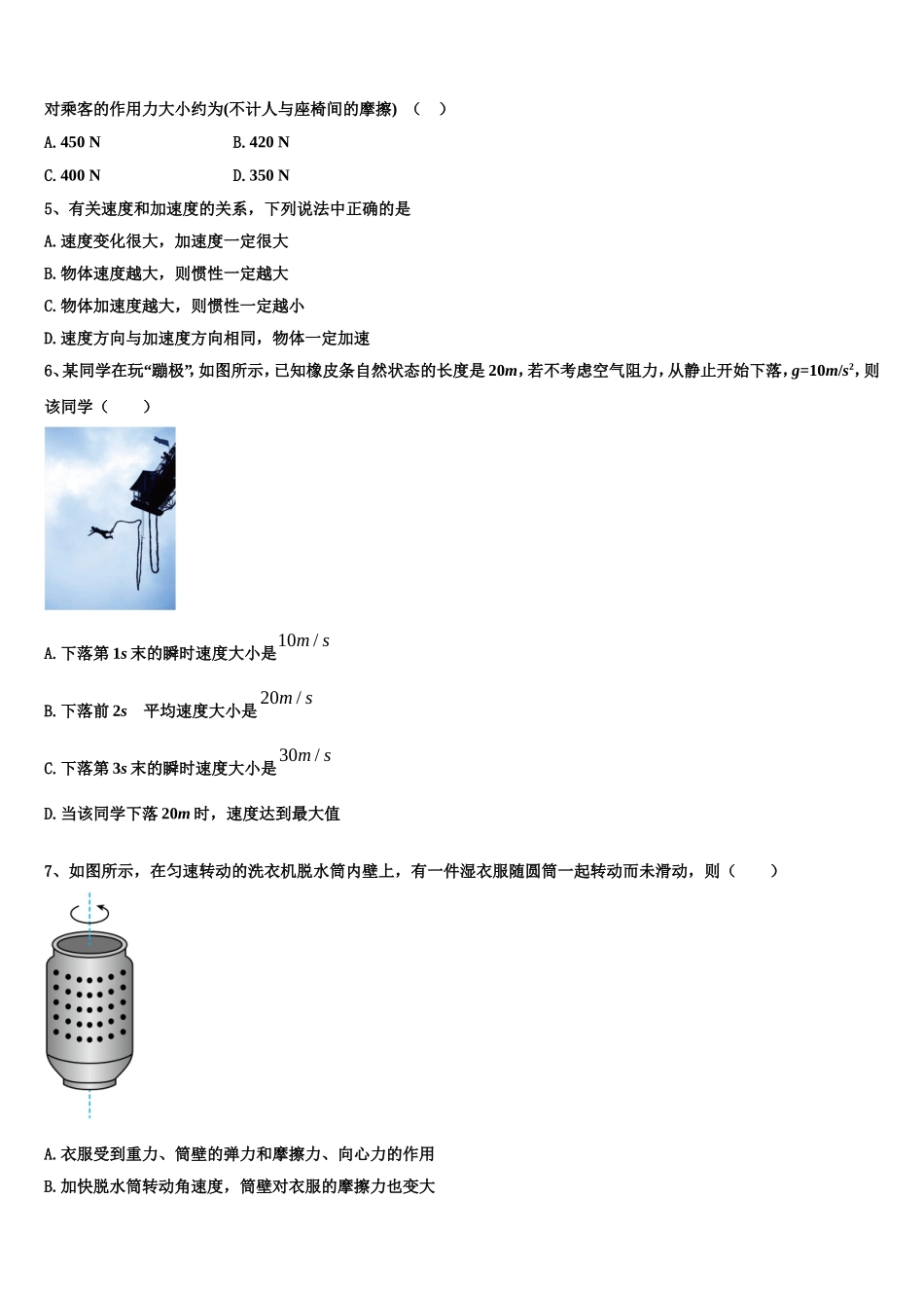 2022-2023学年河南省郸城县第一高级中学物理高一第一学期期末学业水平测试模拟试题含解析_第2页