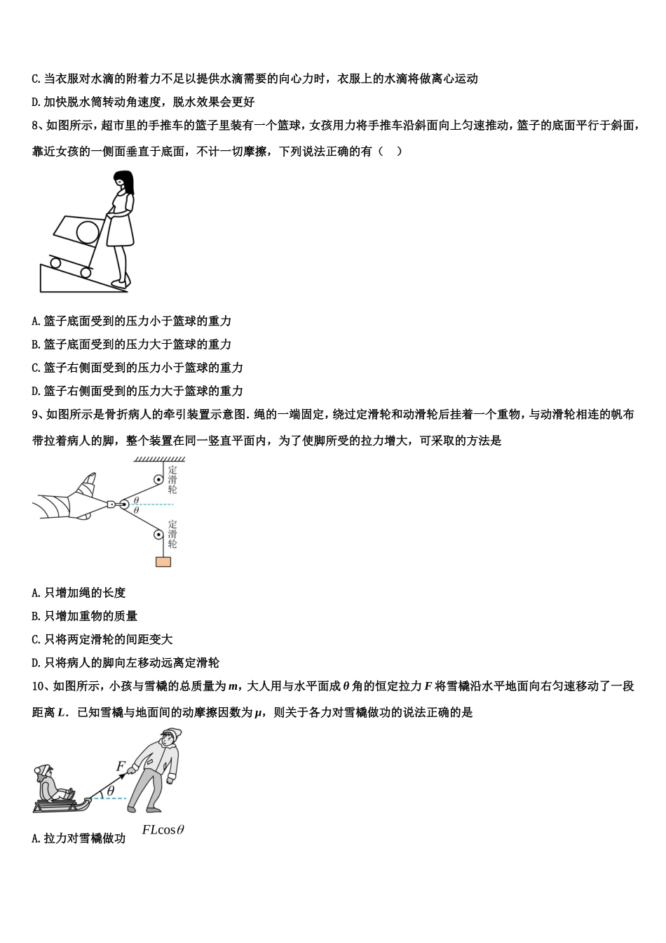 2022-2023学年河南省郸城县第一高级中学物理高一第一学期期末学业水平测试模拟试题含解析_第3页