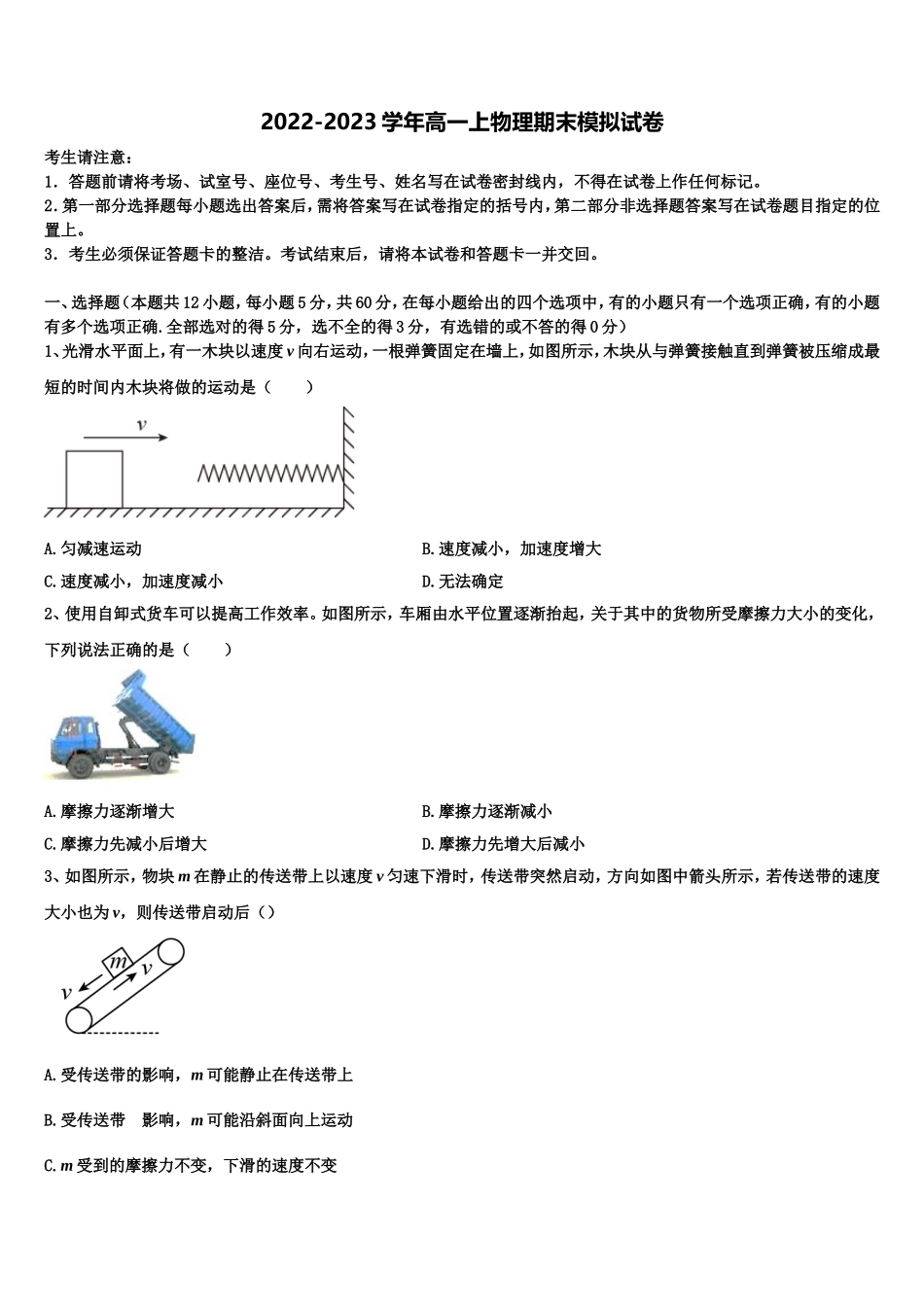 2022年广东省广州市越秀区执信中学高一物理第一学期期末教学质量检测模拟试题含解析_第1页