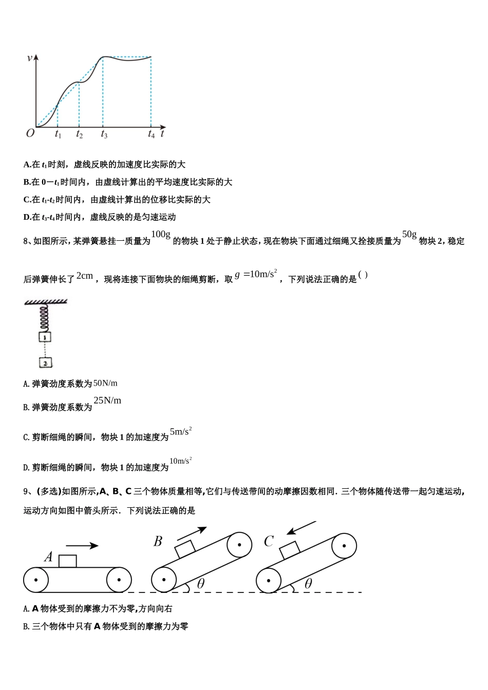 2022年广东省广州市越秀区执信中学高一物理第一学期期末教学质量检测模拟试题含解析_第3页