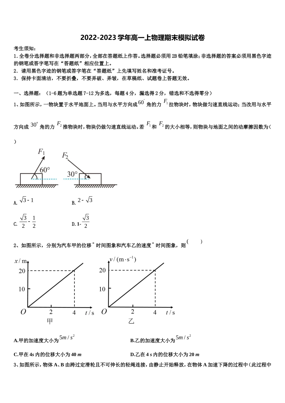 2022-2023学年内蒙古鄂尔多斯市第一中学高一物理第一学期期末调研模拟试题含解析_第1页