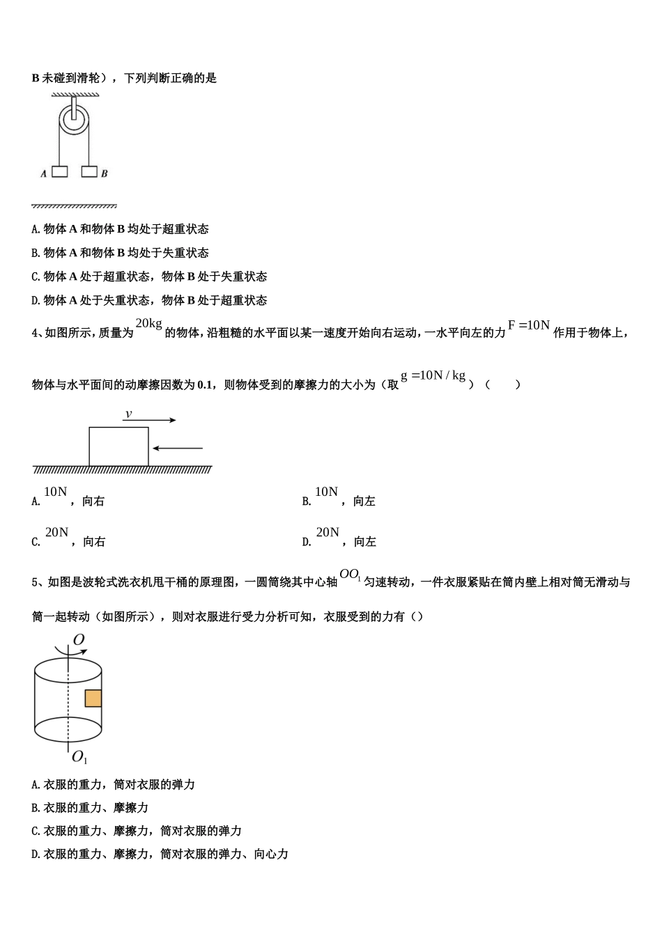 2022-2023学年内蒙古鄂尔多斯市第一中学高一物理第一学期期末调研模拟试题含解析_第2页