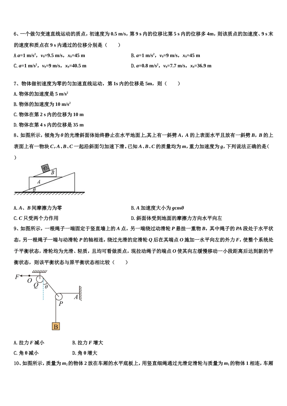 2022-2023学年内蒙古鄂尔多斯市第一中学高一物理第一学期期末调研模拟试题含解析_第3页
