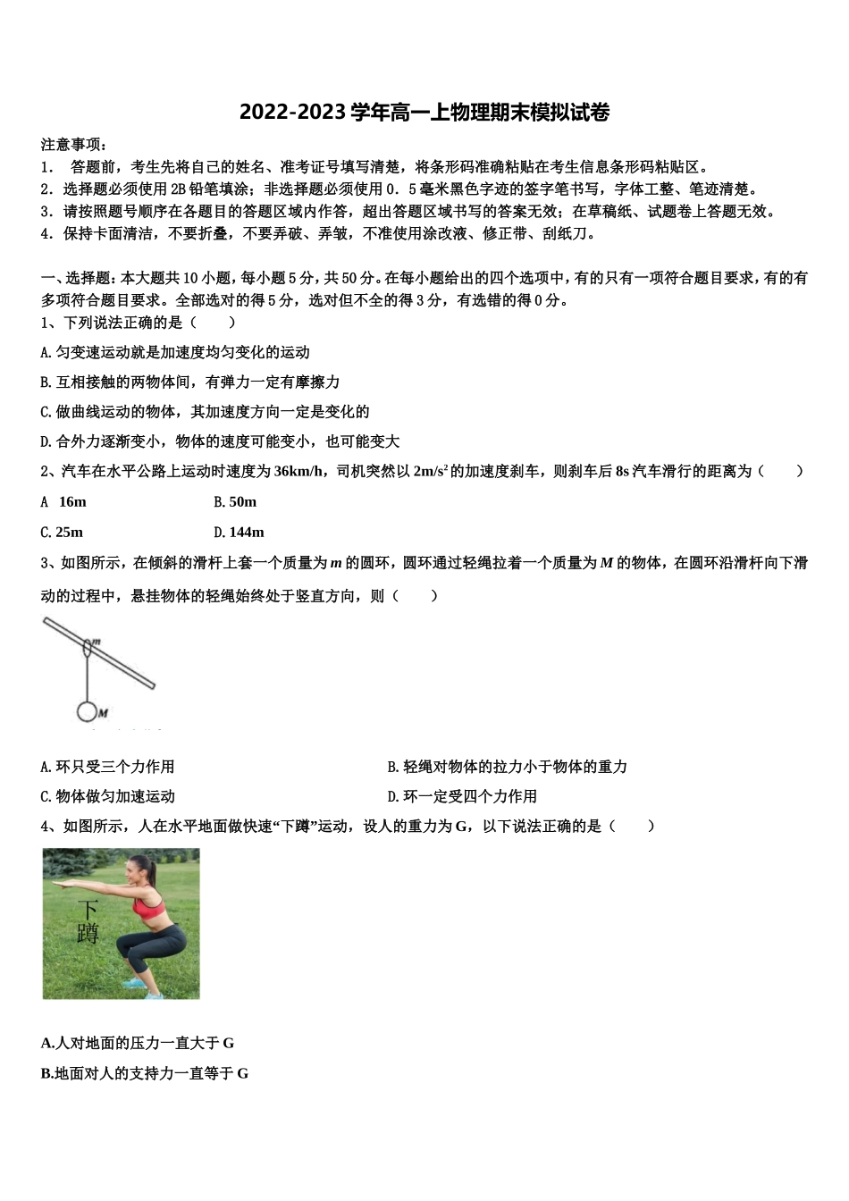 2022年甘肃武山一中物理高一第一学期期末质量检测模拟试题含解析_第1页