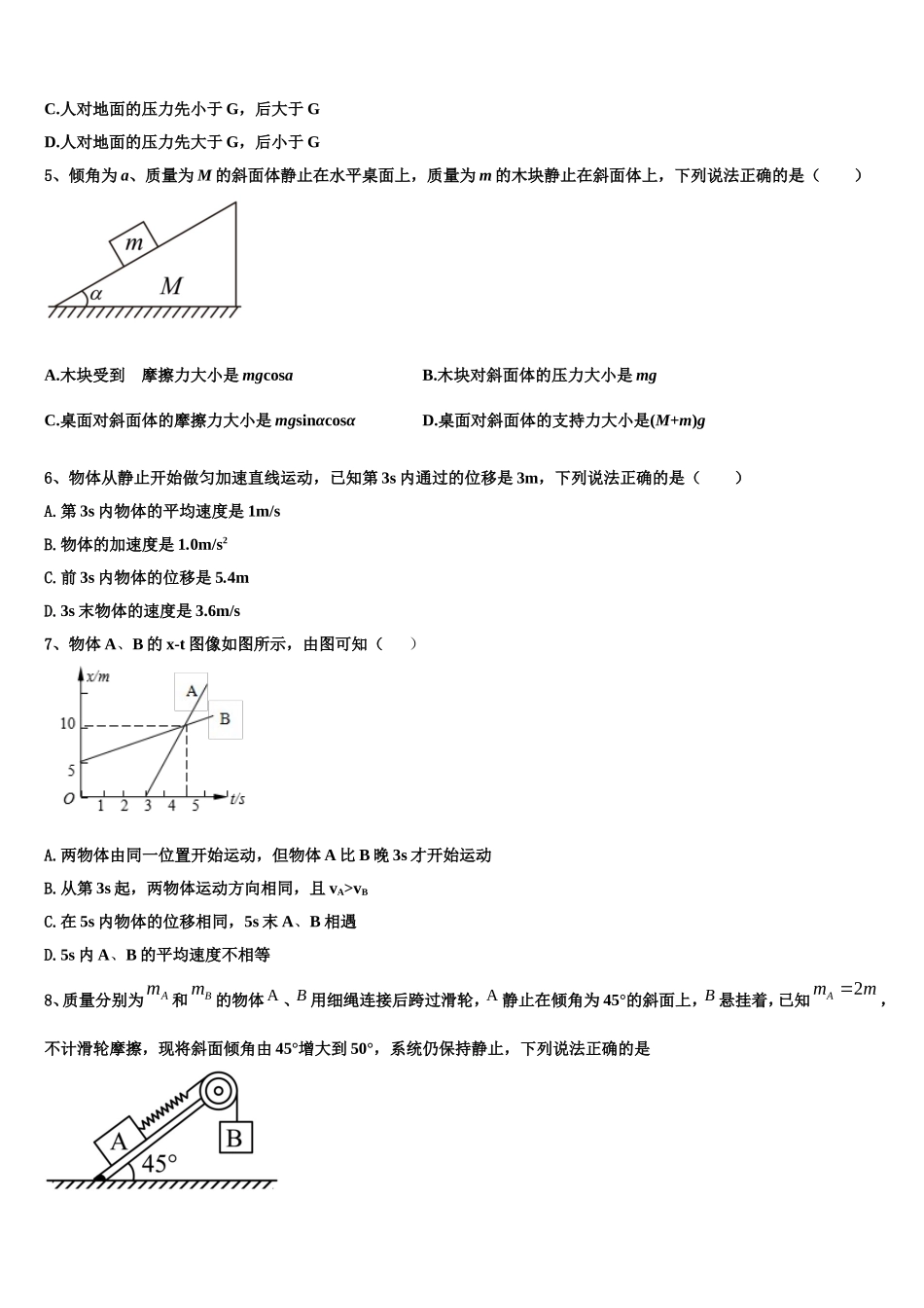 2022年甘肃武山一中物理高一第一学期期末质量检测模拟试题含解析_第2页