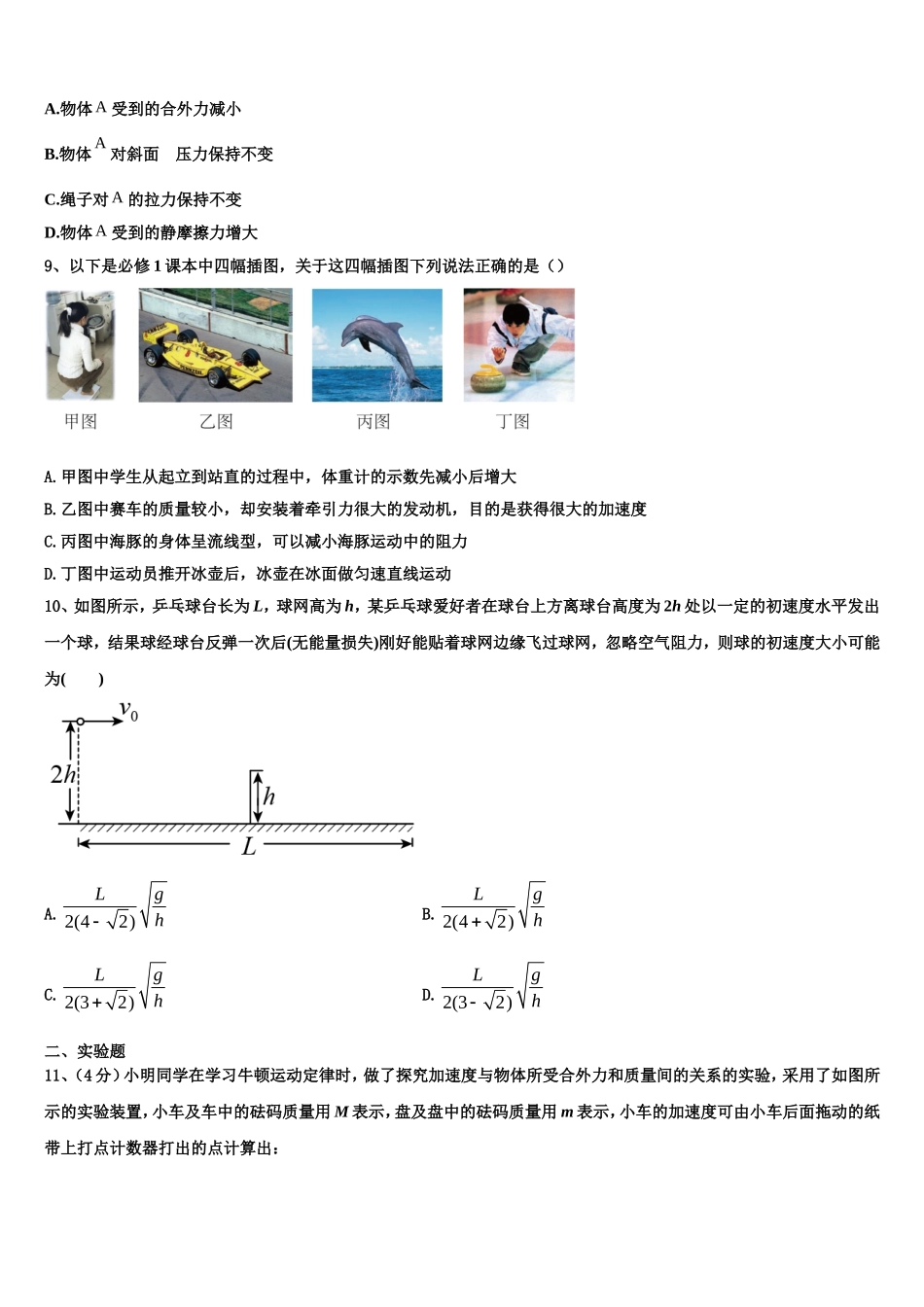 2022年甘肃武山一中物理高一第一学期期末质量检测模拟试题含解析_第3页