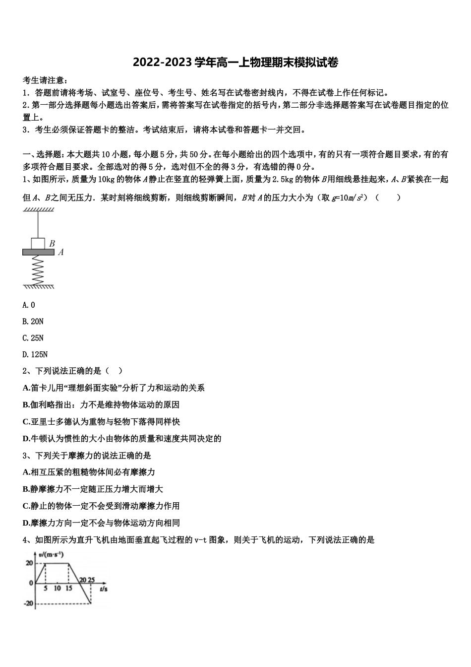 2022-2023学年广东省开平市忠源纪念中学高一物理第一学期期末统考模拟试题含解析_第1页