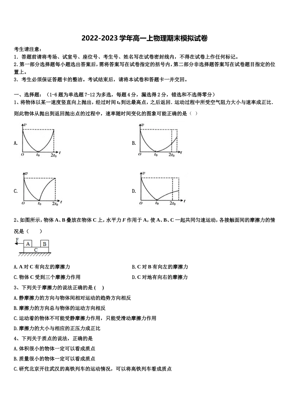 2022-2023学年内蒙古杭锦后旗奋斗中学高一物理第一学期期末达标检测试题含解析_第1页