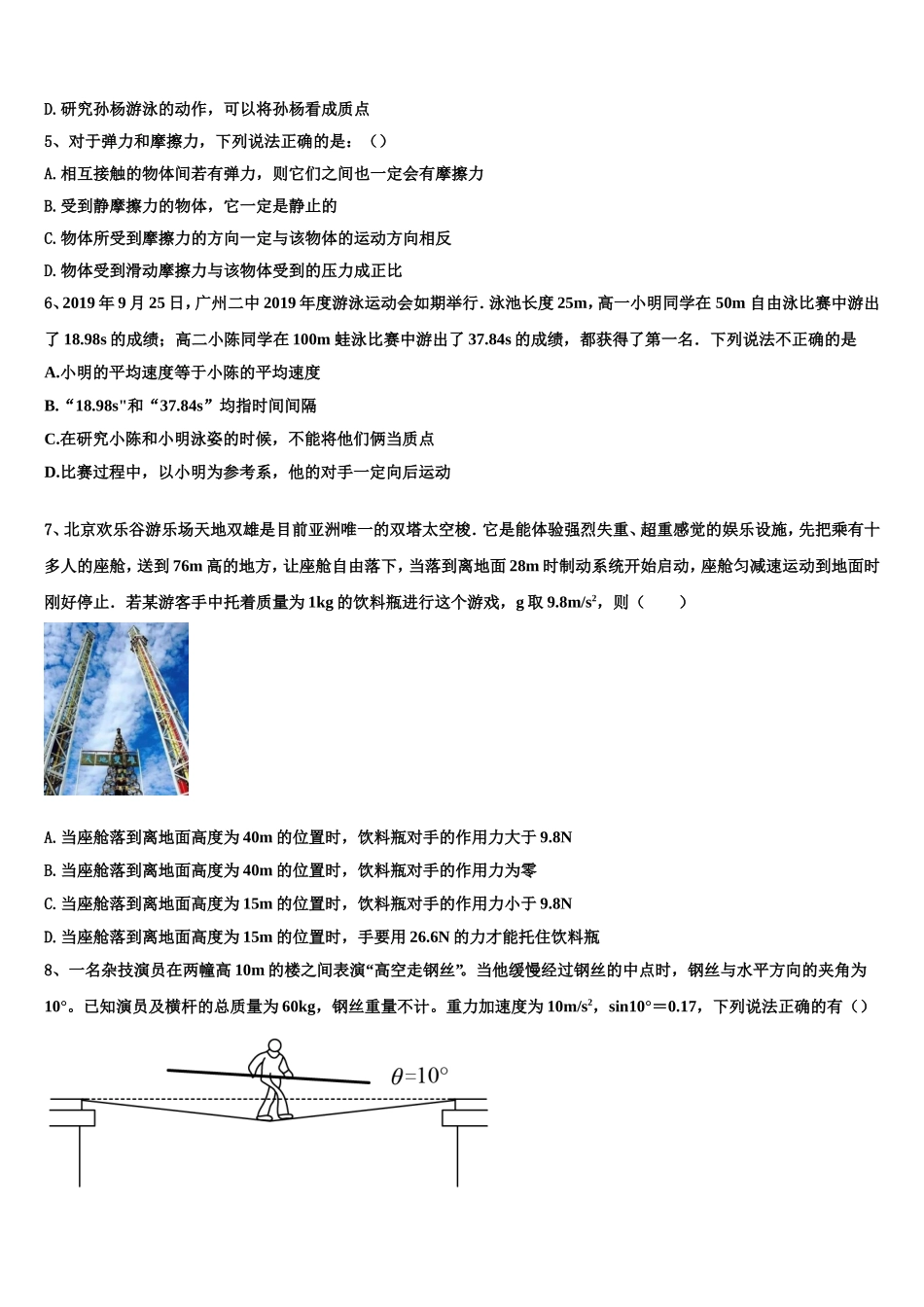 2022-2023学年内蒙古杭锦后旗奋斗中学高一物理第一学期期末达标检测试题含解析_第2页