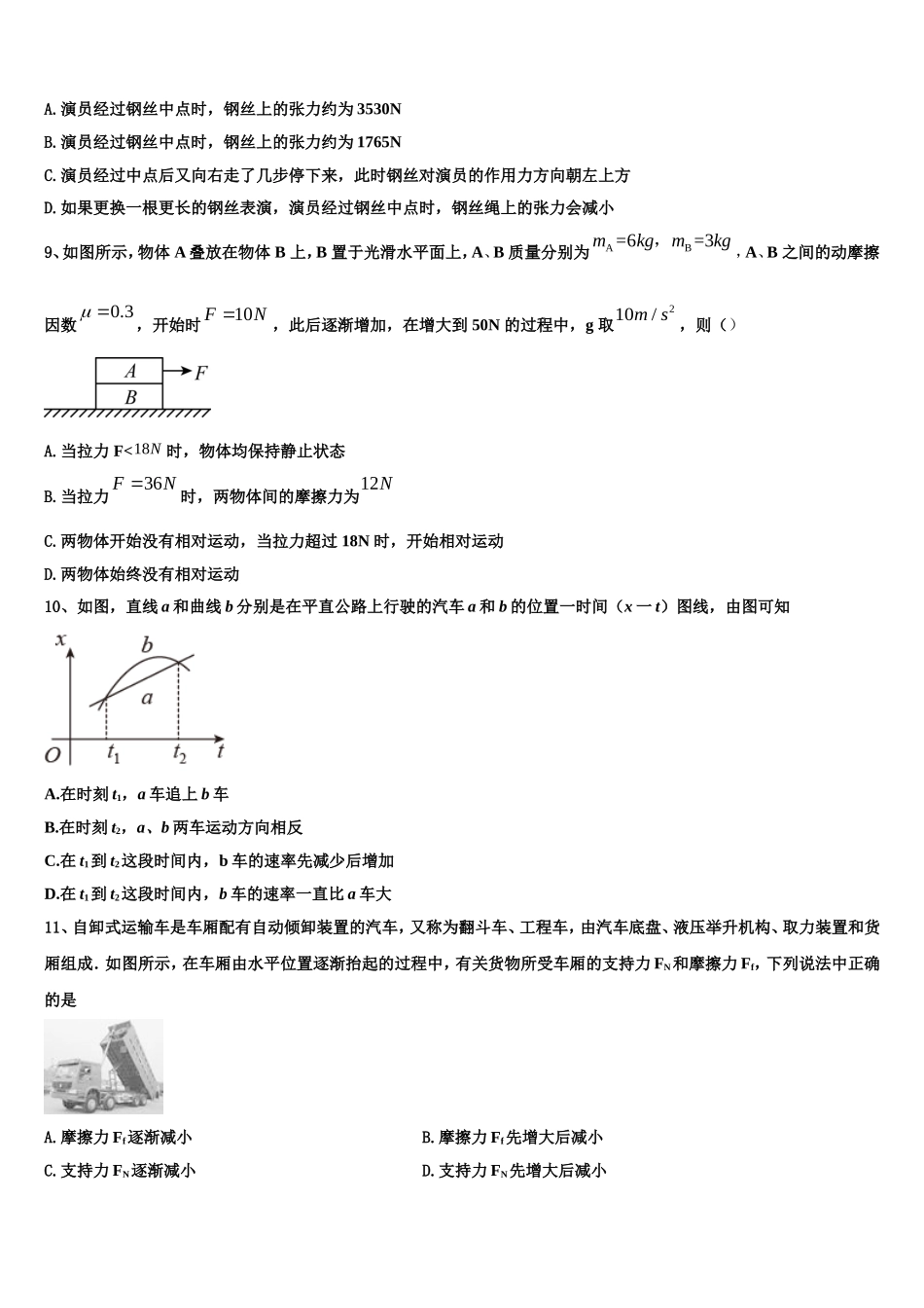 2022-2023学年内蒙古杭锦后旗奋斗中学高一物理第一学期期末达标检测试题含解析_第3页