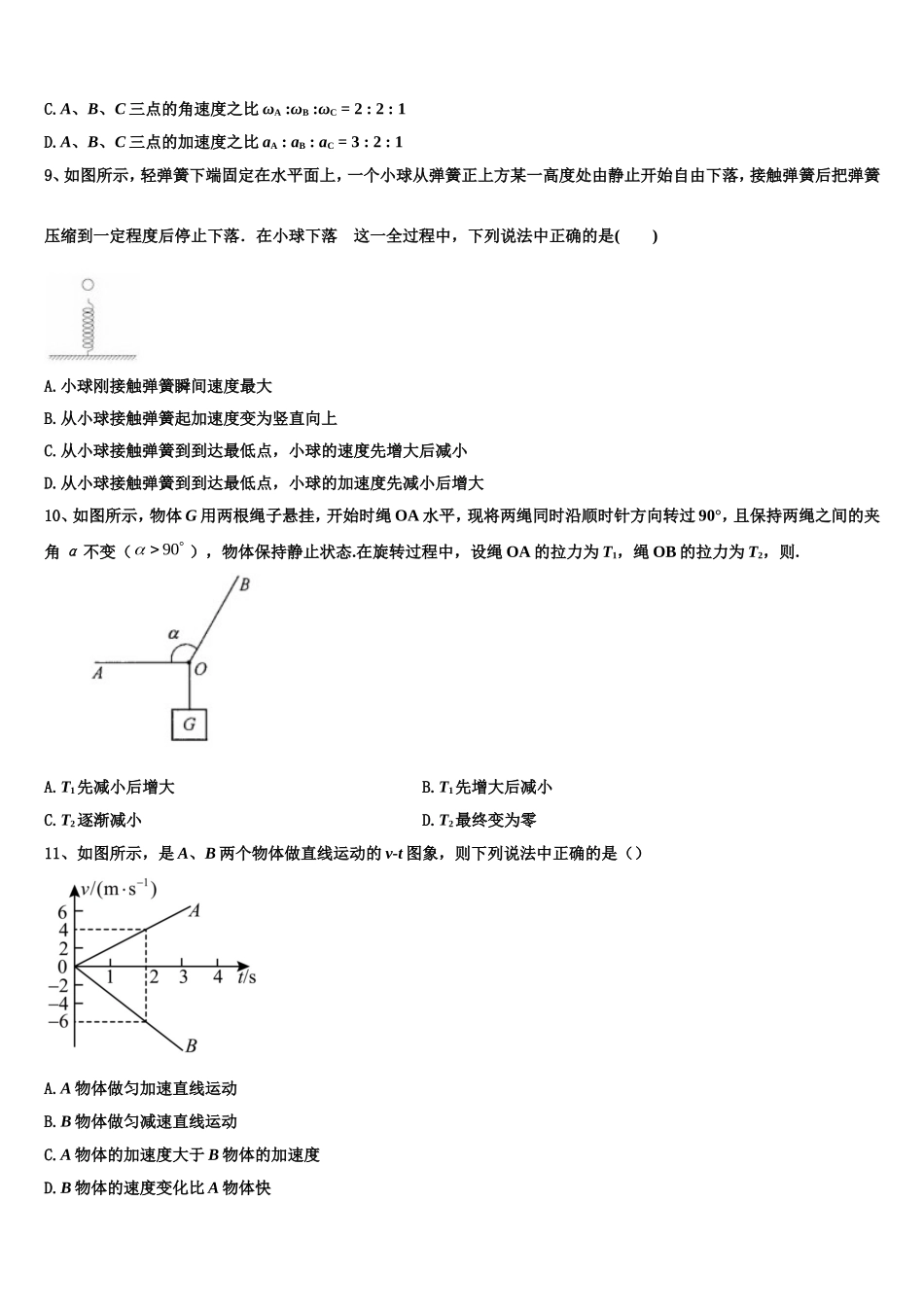 2022-2023学年河南省顶级名校高一物理第一学期期末质量跟踪监视模拟试题含解析_第3页