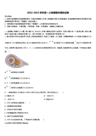 2022-2023学年河南省顶级名校高一物理第一学期期末质量跟踪监视模拟试题含解析