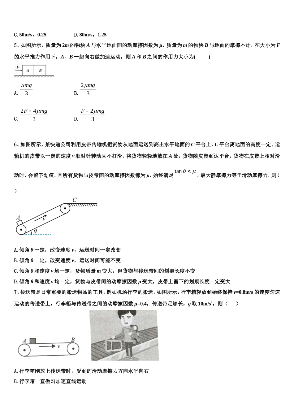 2022年河北省沧州市物理高一上期末综合测试试题含解析_第2页