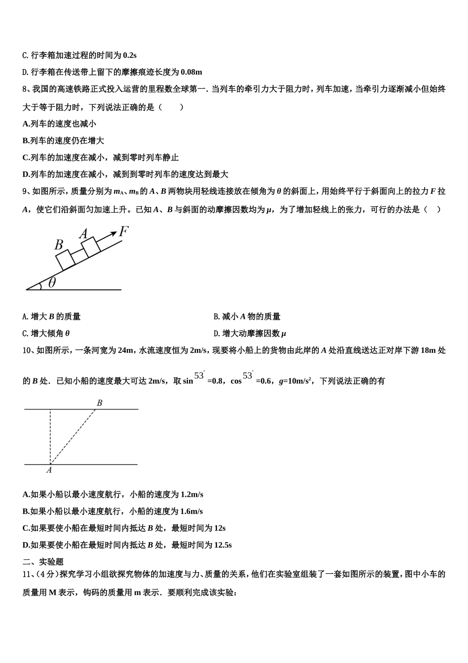 2022年河北省沧州市物理高一上期末综合测试试题含解析_第3页