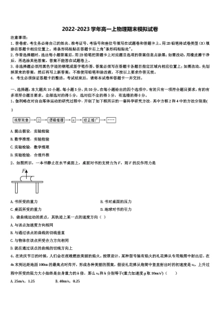 2022年河北省沧州市物理高一上期末综合测试试题含解析