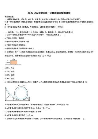 2022-2023学年陕西省咸阳市三原南郊中学物理高一上期末质量跟踪监视试题含解析