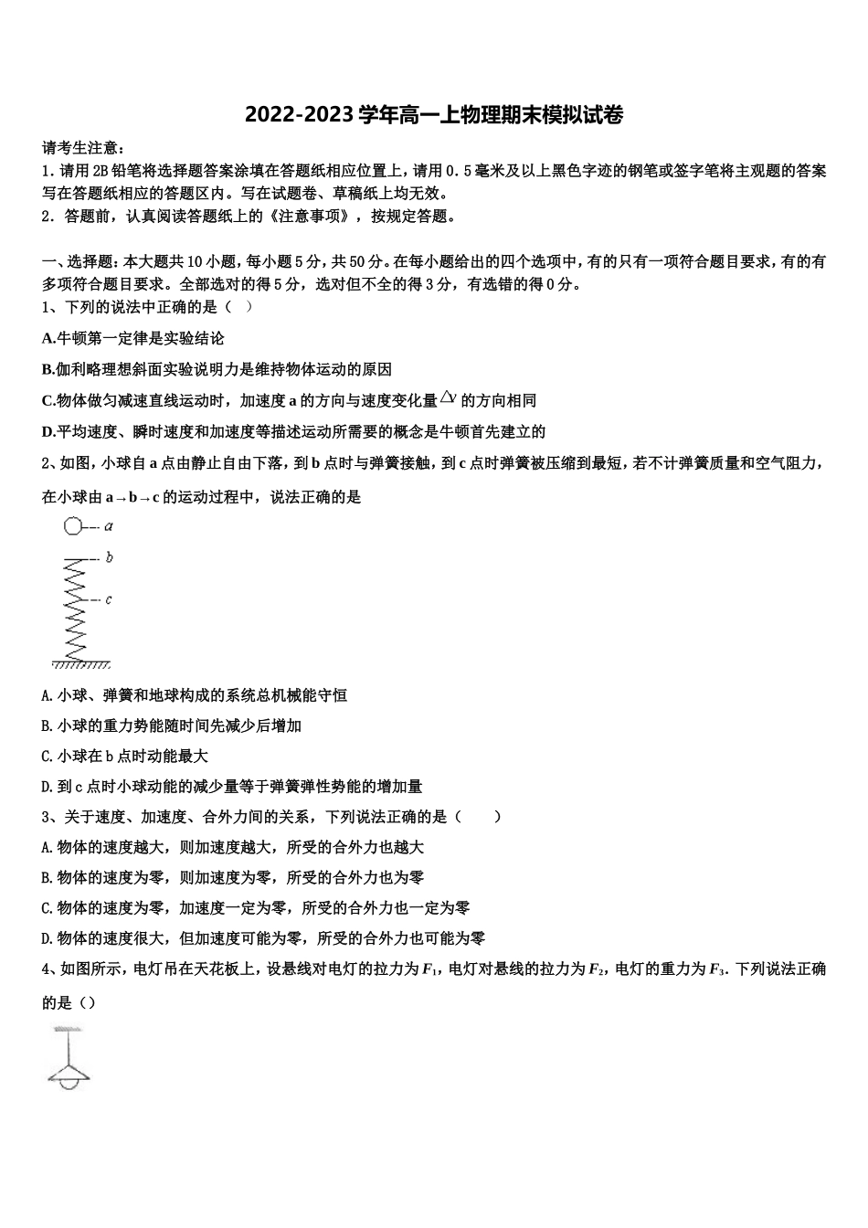 2022-2023学年福建省泉港一中物理高一第一学期期末监测试题含解析_第1页