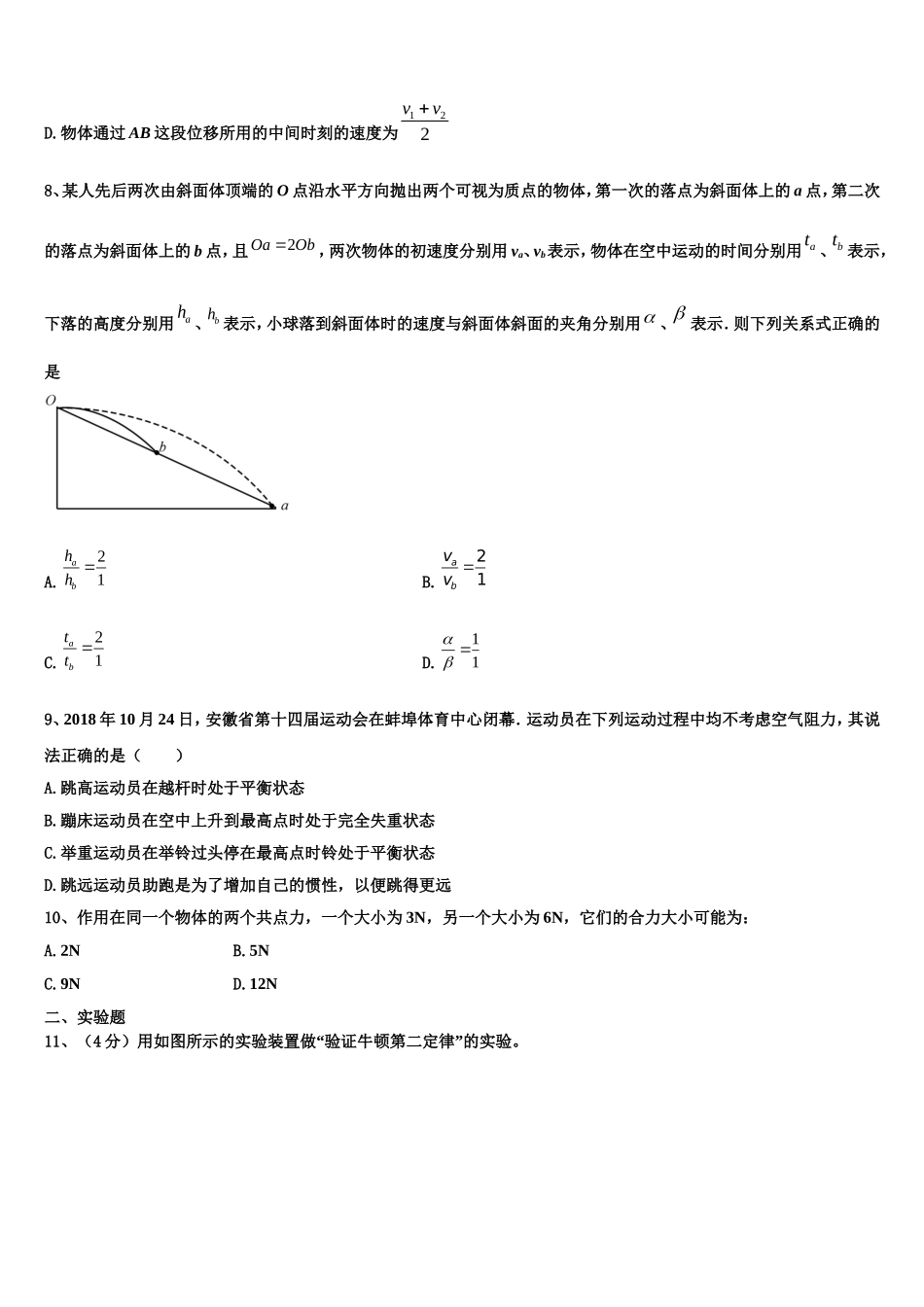 2022-2023学年福建省泉港一中物理高一第一学期期末监测试题含解析_第3页