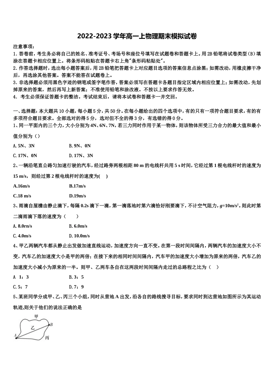 2022年广东省广州市越秀区执信中学高一物理第一学期期末综合测试试题含解析_第1页