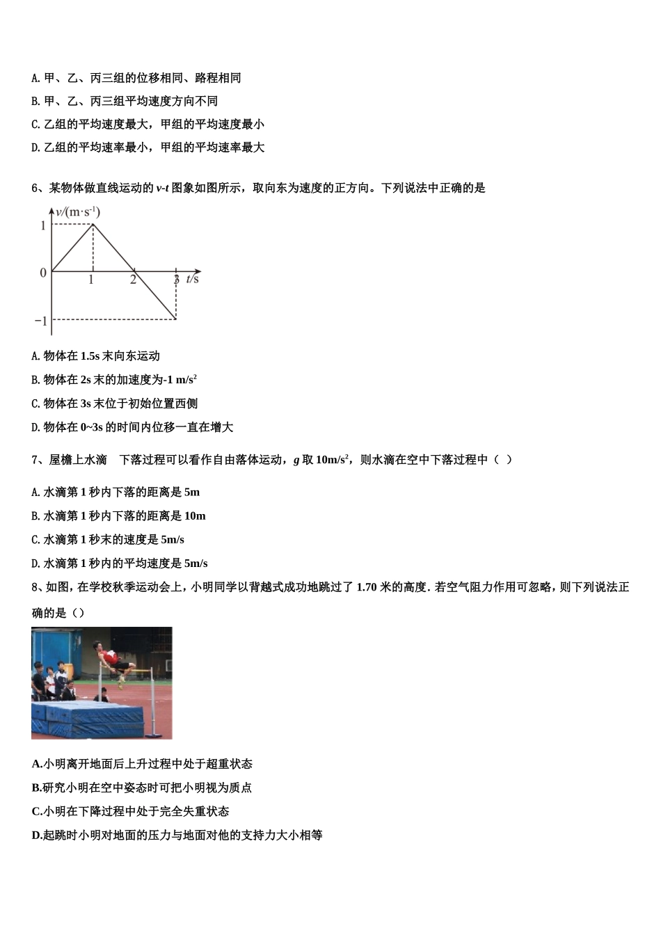 2022年广东省广州市越秀区执信中学高一物理第一学期期末综合测试试题含解析_第2页