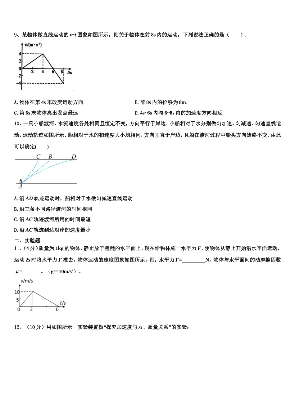 2022年广东省广州市越秀区执信中学高一物理第一学期期末综合测试试题含解析_第3页