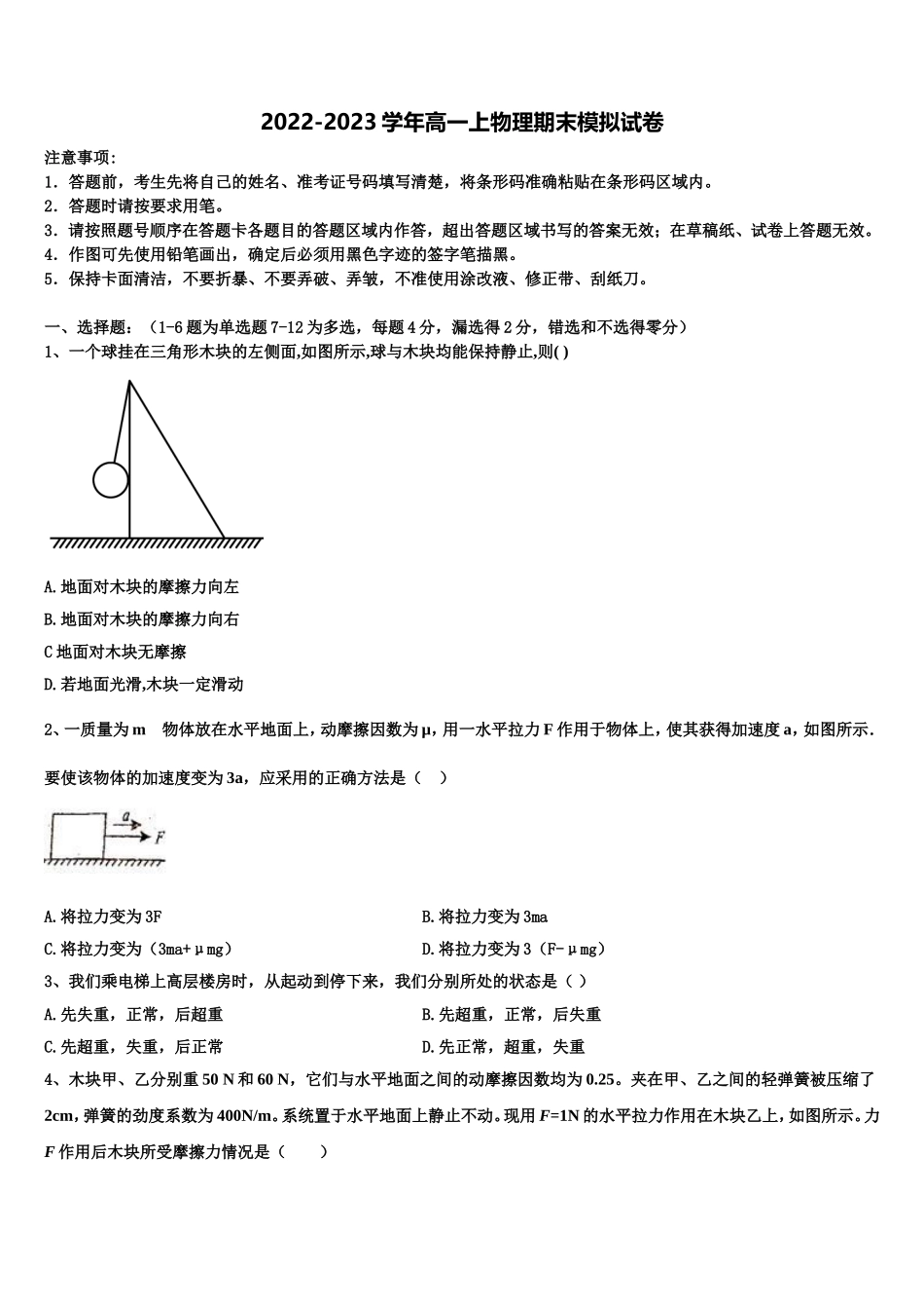 2022-2023学年广东省联考联盟高一物理第一学期期末复习检测试题含解析_第1页