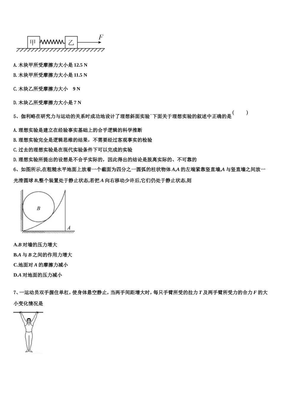 2022-2023学年广东省联考联盟高一物理第一学期期末复习检测试题含解析_第2页