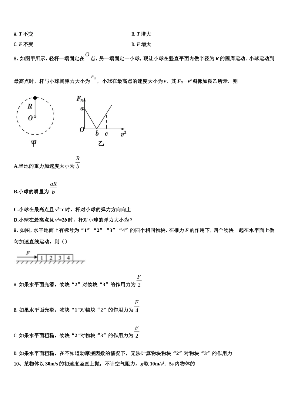 2022-2023学年广东省联考联盟高一物理第一学期期末复习检测试题含解析_第3页