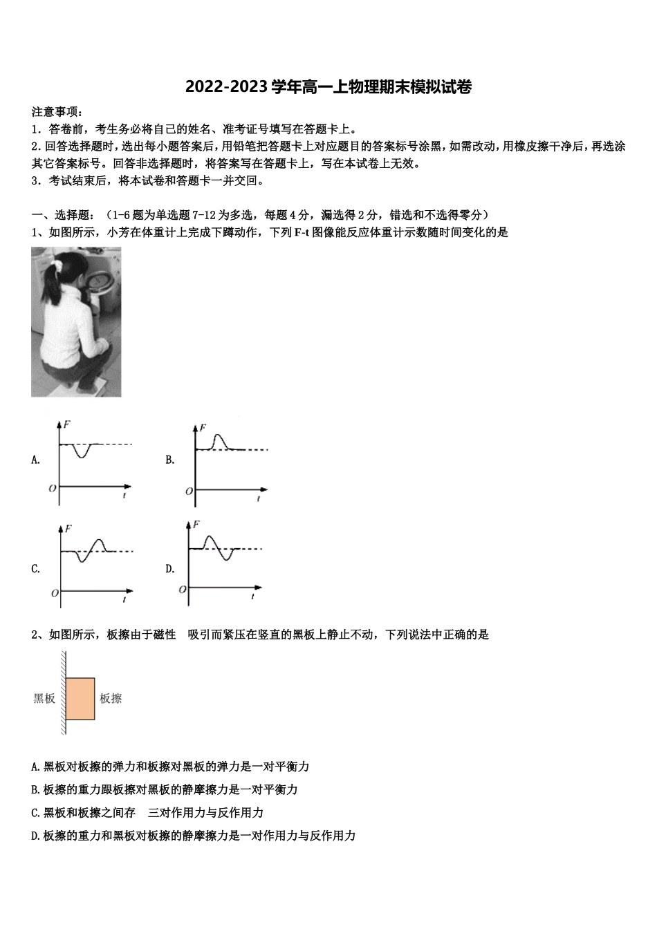 2022年河北省承德第一中学高一物理第一学期期末综合测试试题含解析_第1页