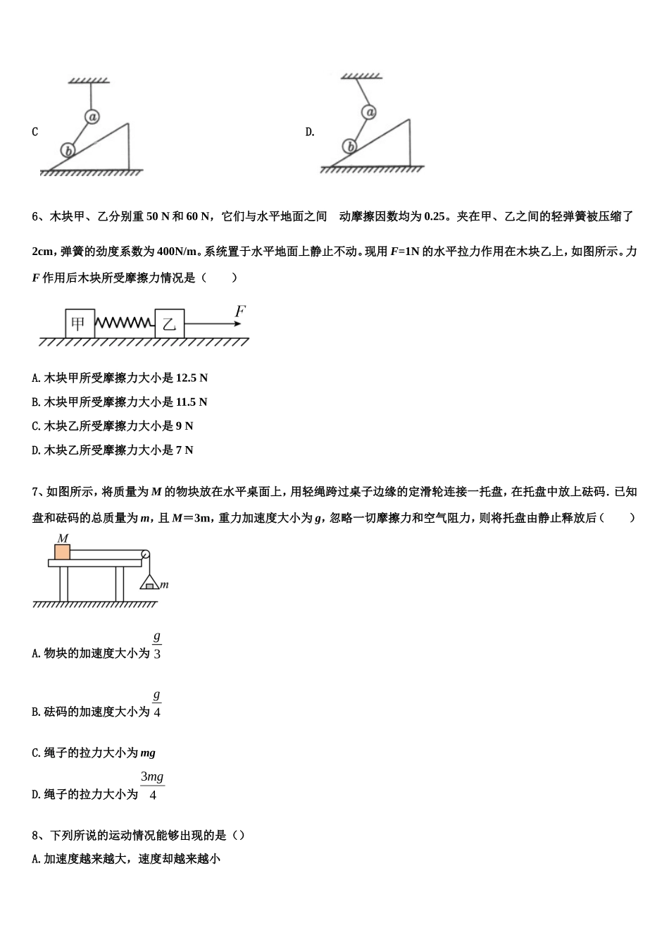 2022年河北省承德第一中学高一物理第一学期期末综合测试试题含解析_第3页