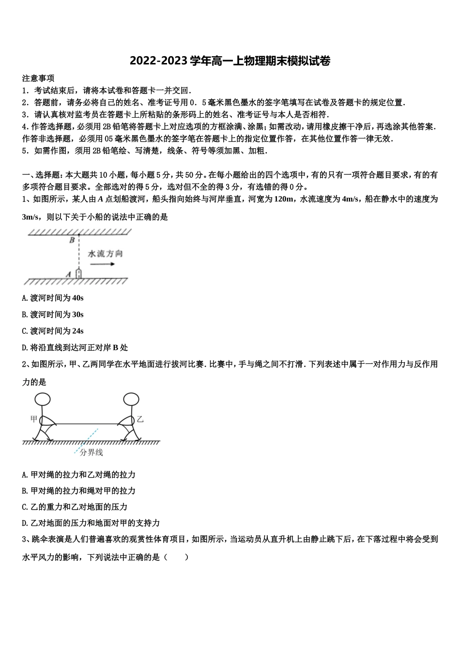 2022年广东省广州市增城区高级中学物理高一第一学期期末达标检测模拟试题含解析_第1页
