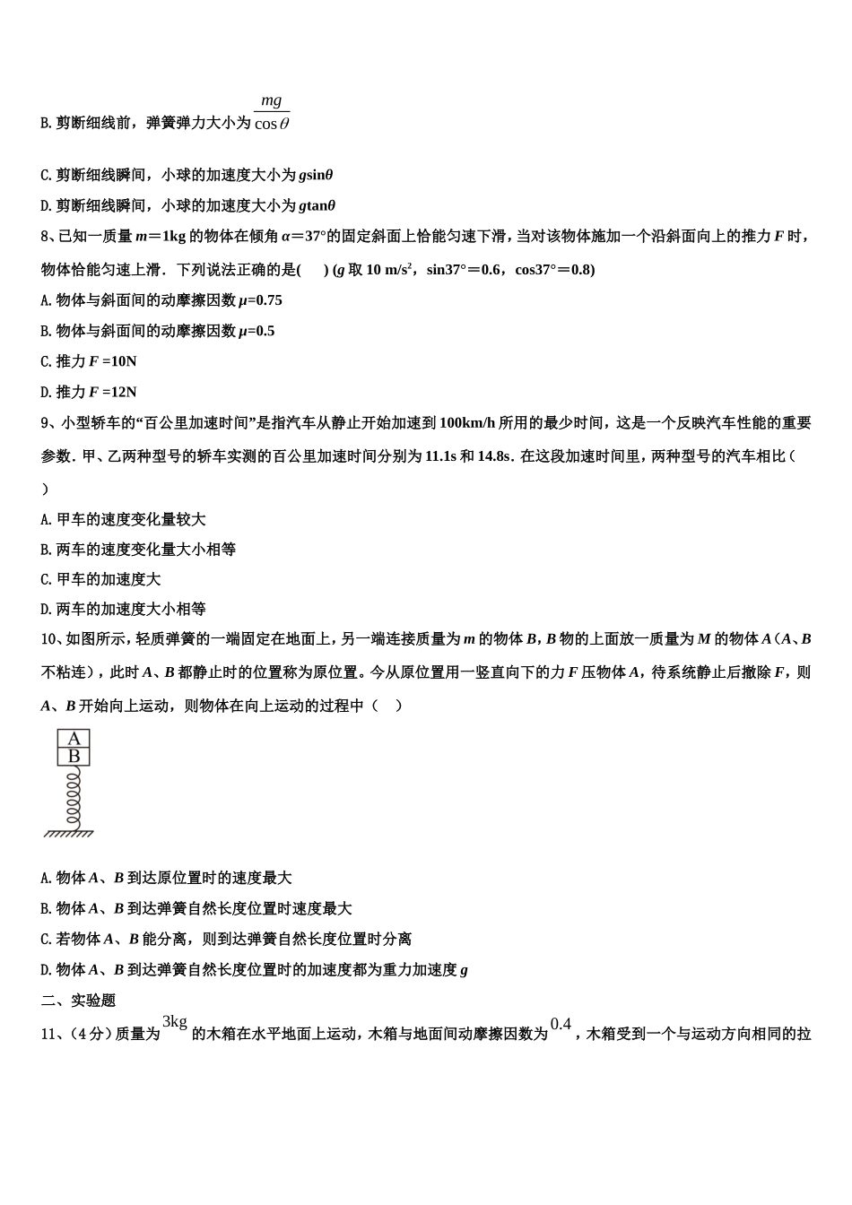 2022年广东省广州市增城区高级中学物理高一第一学期期末达标检测模拟试题含解析_第3页