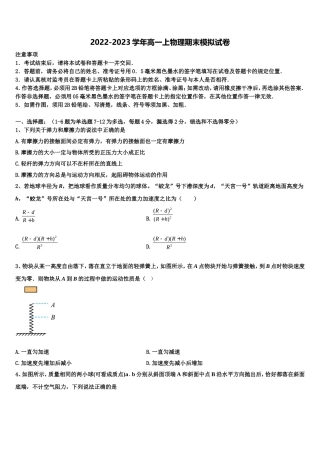 2022-2023学年河南省非凡吉名校创联盟物理高一上期末统考模拟试题含解析