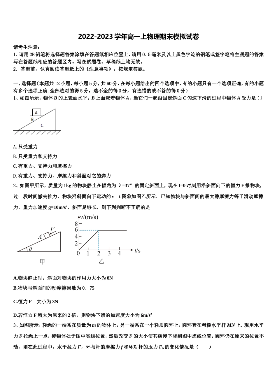 2022-2023学年福建省泉州第十六中学物理高一上期末学业质量监测试题含解析_第1页