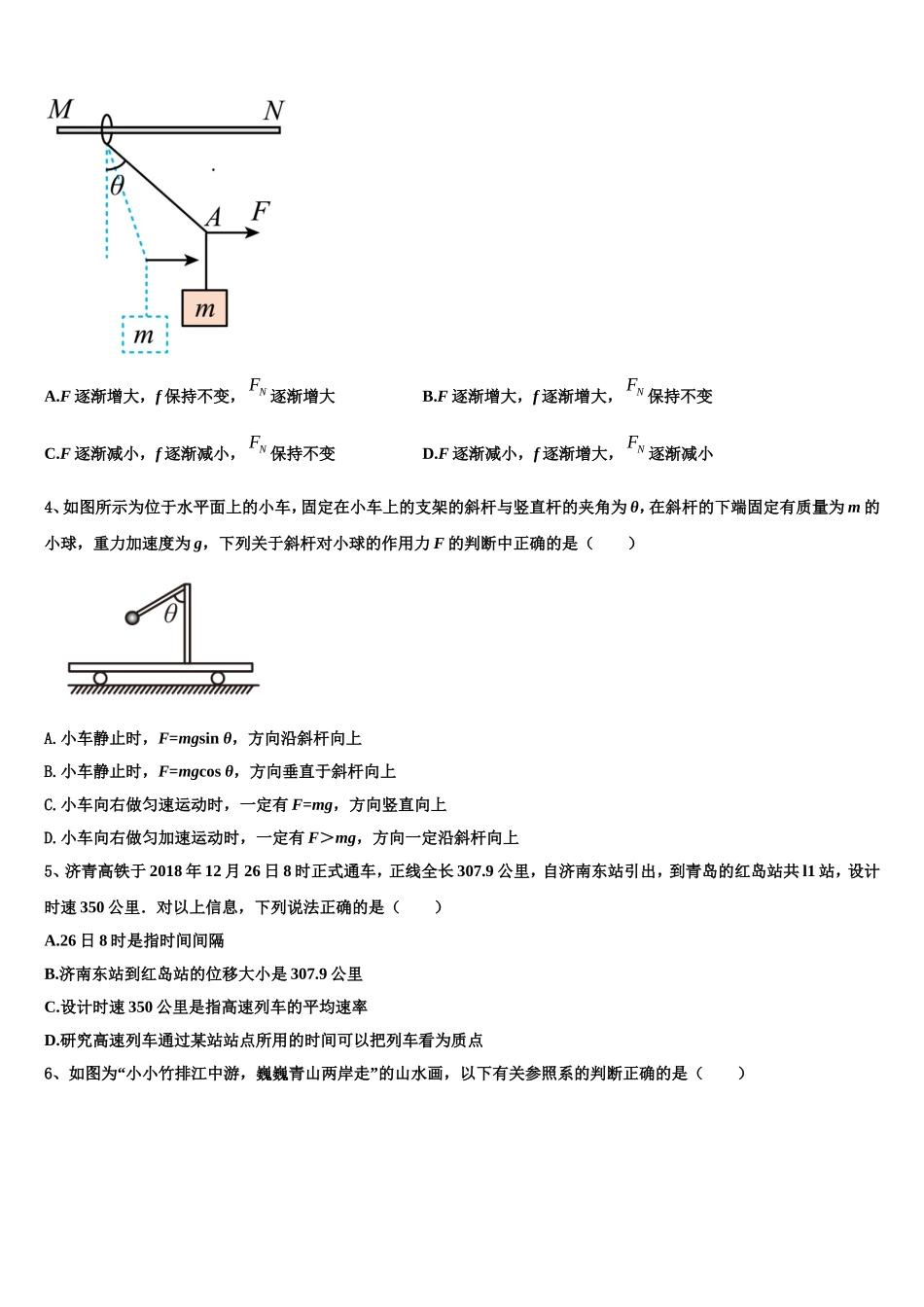 2022-2023学年福建省泉州第十六中学物理高一上期末学业质量监测试题含解析_第2页