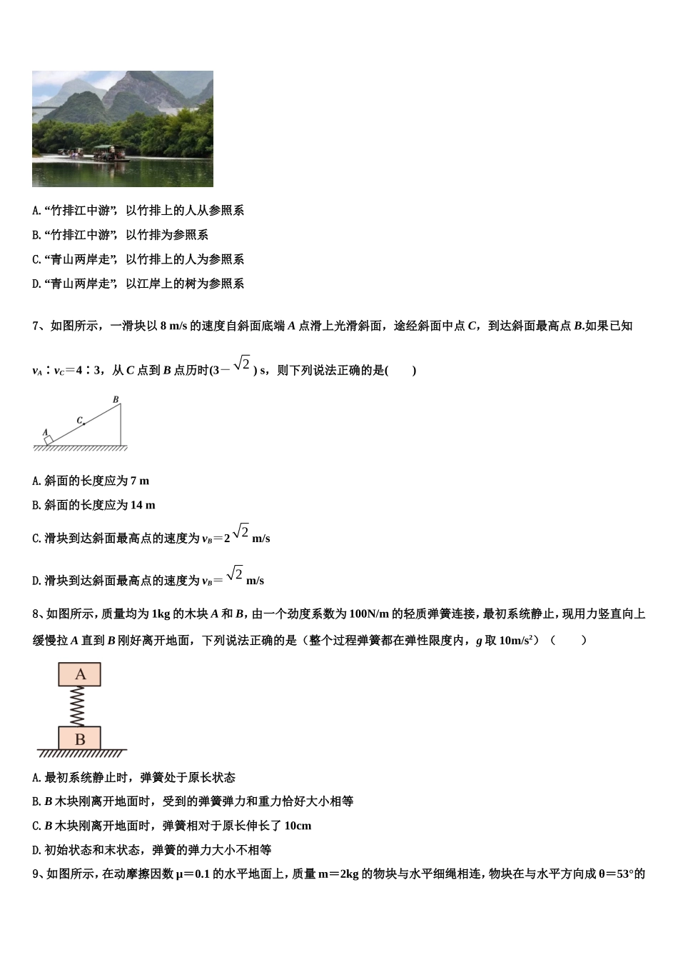 2022-2023学年福建省泉州第十六中学物理高一上期末学业质量监测试题含解析_第3页