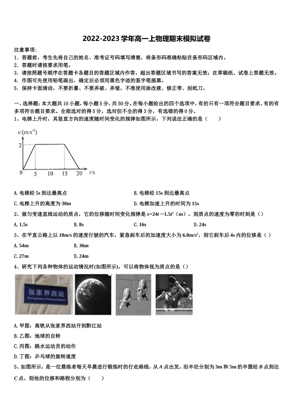 2022年贵阳市第一中学高一物理第一学期期末检测试题含解析_第1页