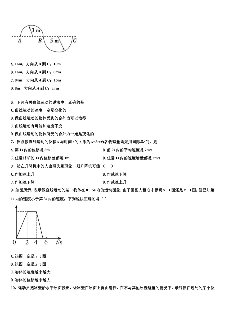 2022年贵阳市第一中学高一物理第一学期期末检测试题含解析_第2页